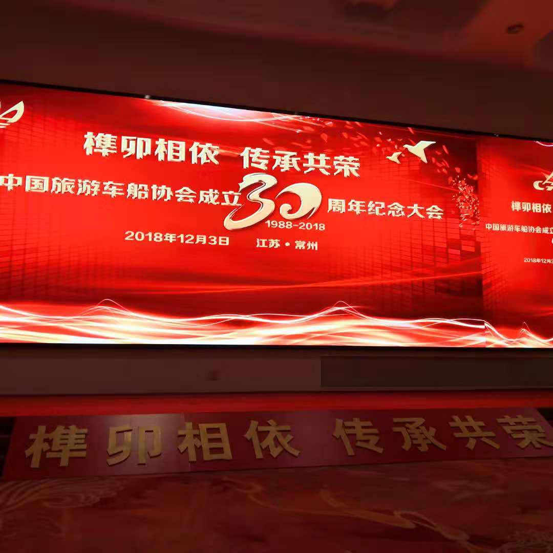 1 中国旅游车船协会成立30周年纪念大会活动现场.jpg